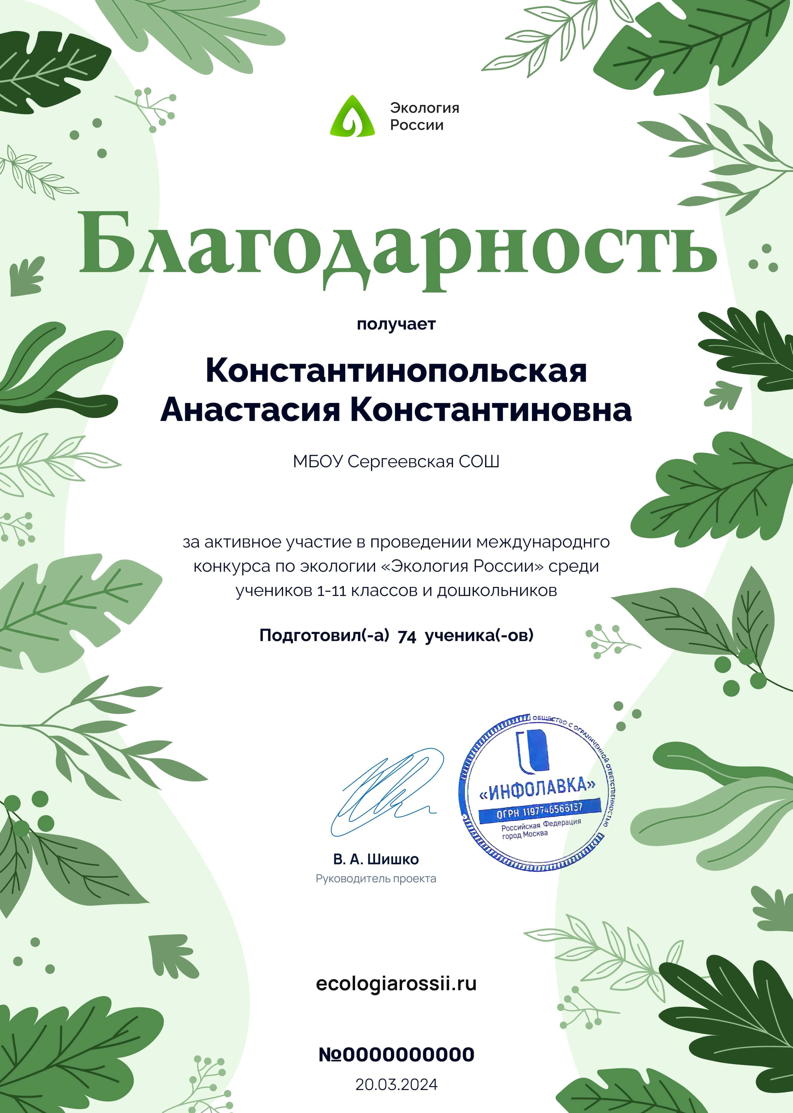 Международный конкурс «Экология России»