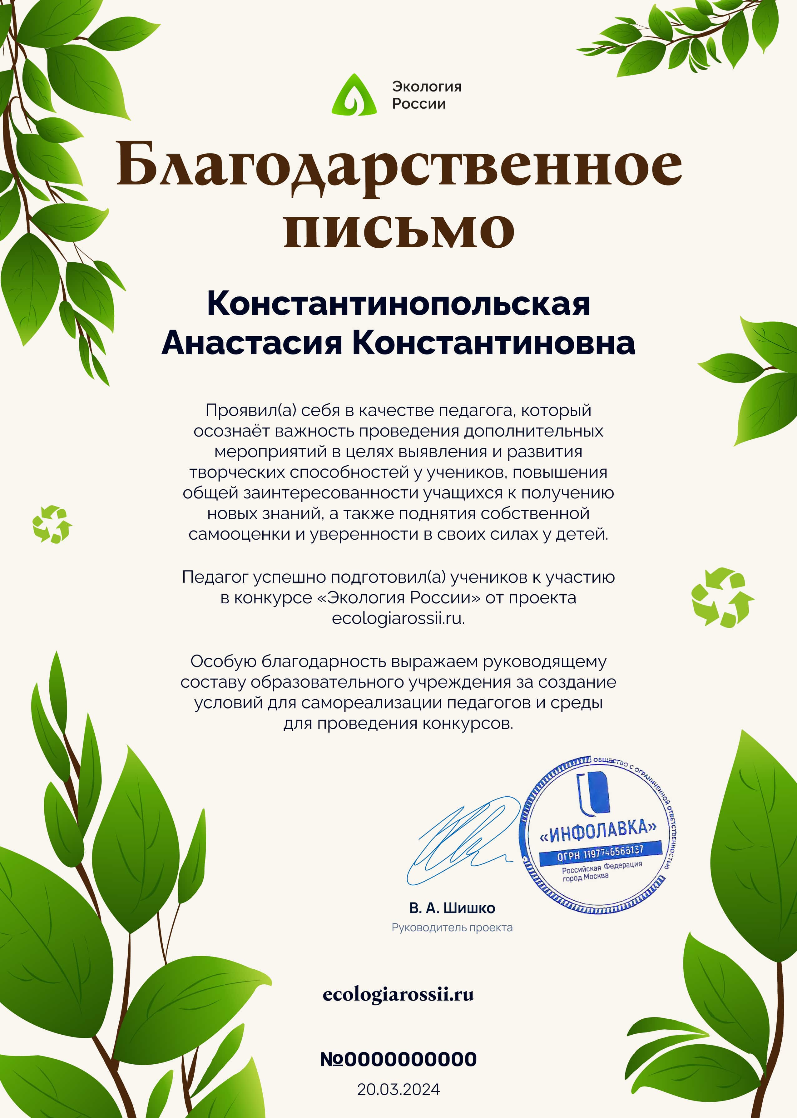 Международный конкурс «Экология России»