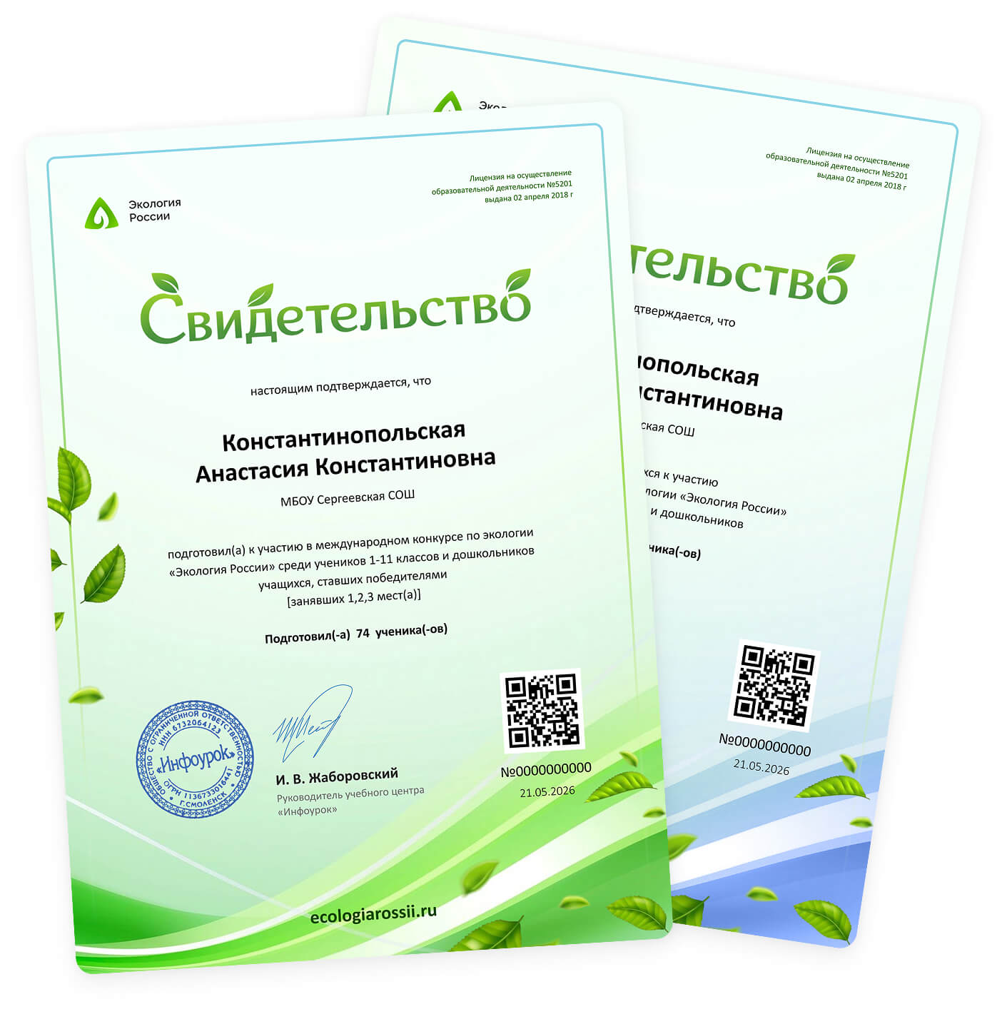 Свидетельства за подготовку победителей и&nbsp;участников