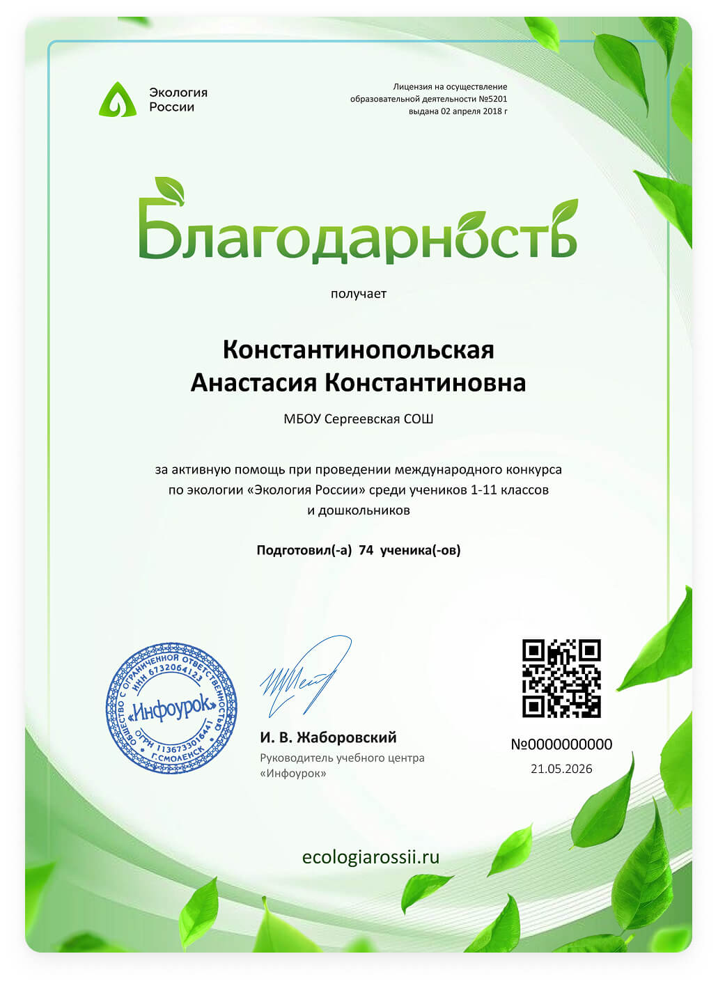 Благодарность координатору за&nbsp;проведение конкурса