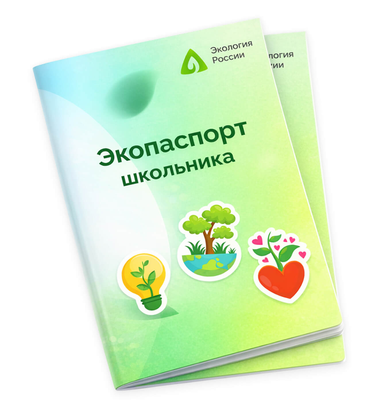 Экопаспорт всем участникам в&nbsp;подарок