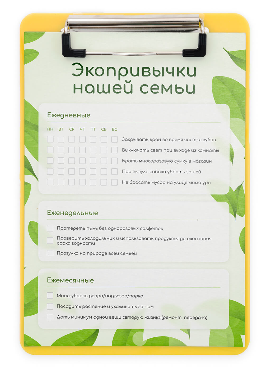 Трекер экопривычек для&nbsp;всей семьи в&nbsp;подарок